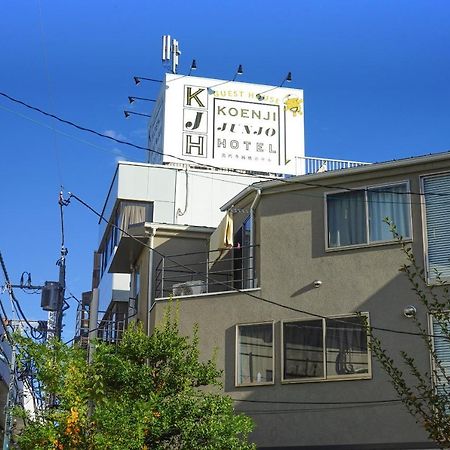 ゲストハウス高円寺純情ホテル -Guest House Koenji Junjo Hotel- Tóquio Exterior foto